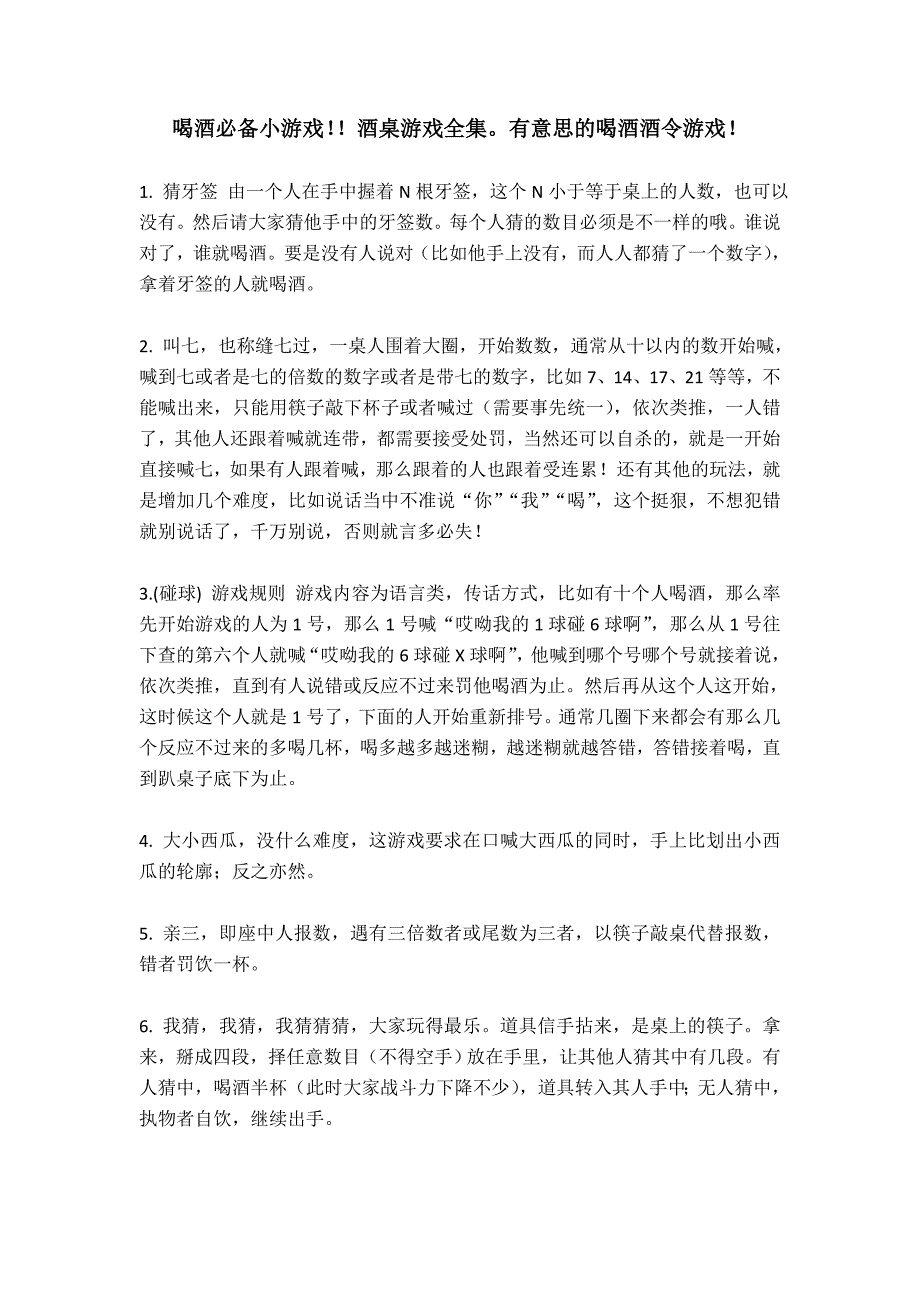喝酒必备小游戏!!酒桌游戏全集有意思的喝酒酒游戏!_第1页