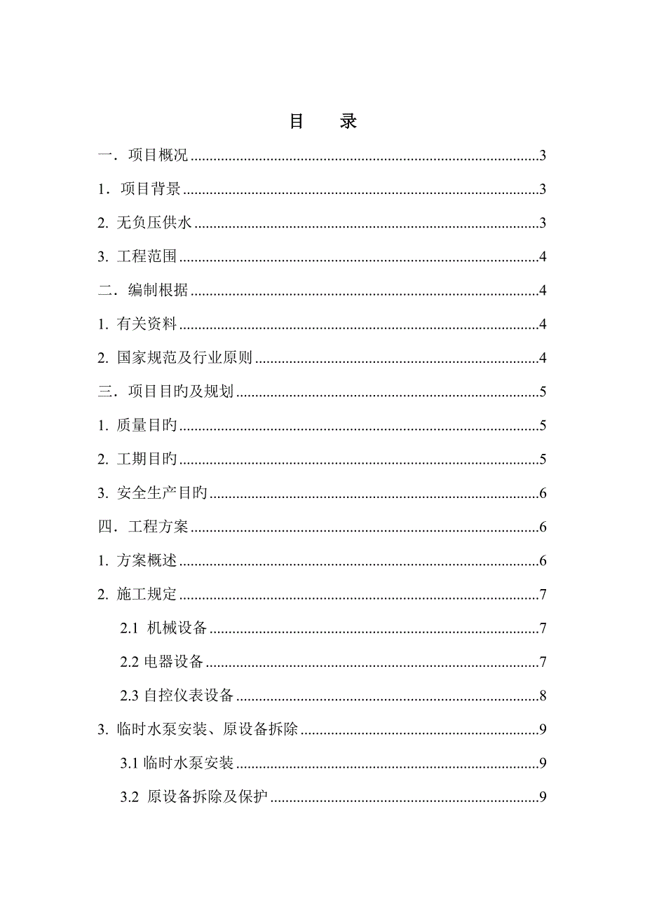 无负压供水施工方案_第1页