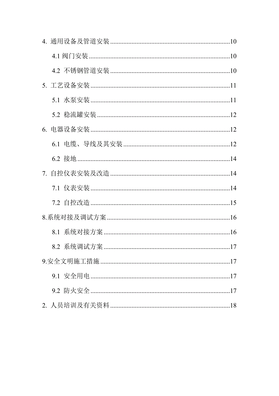 无负压供水施工方案_第2页