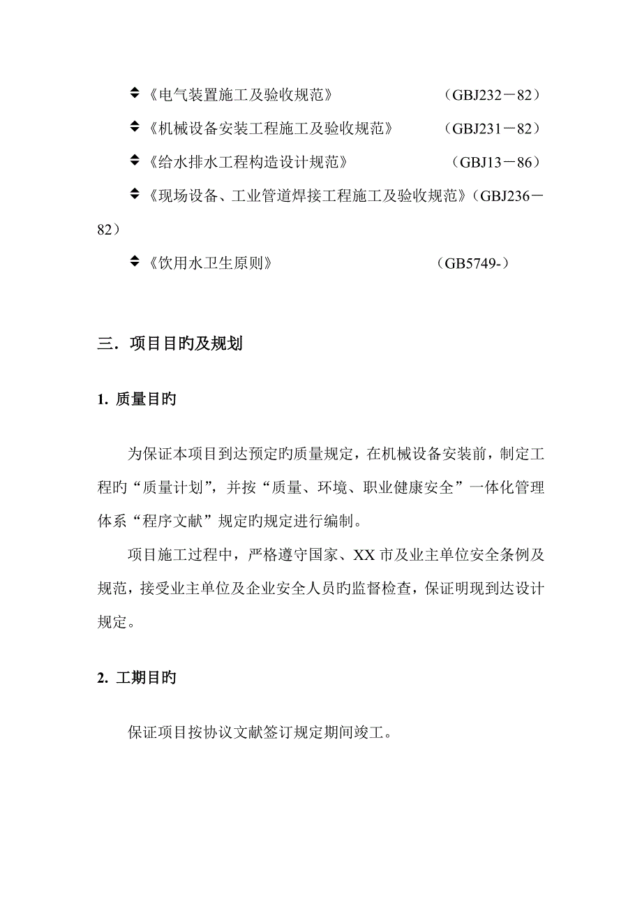 无负压供水施工方案_第5页