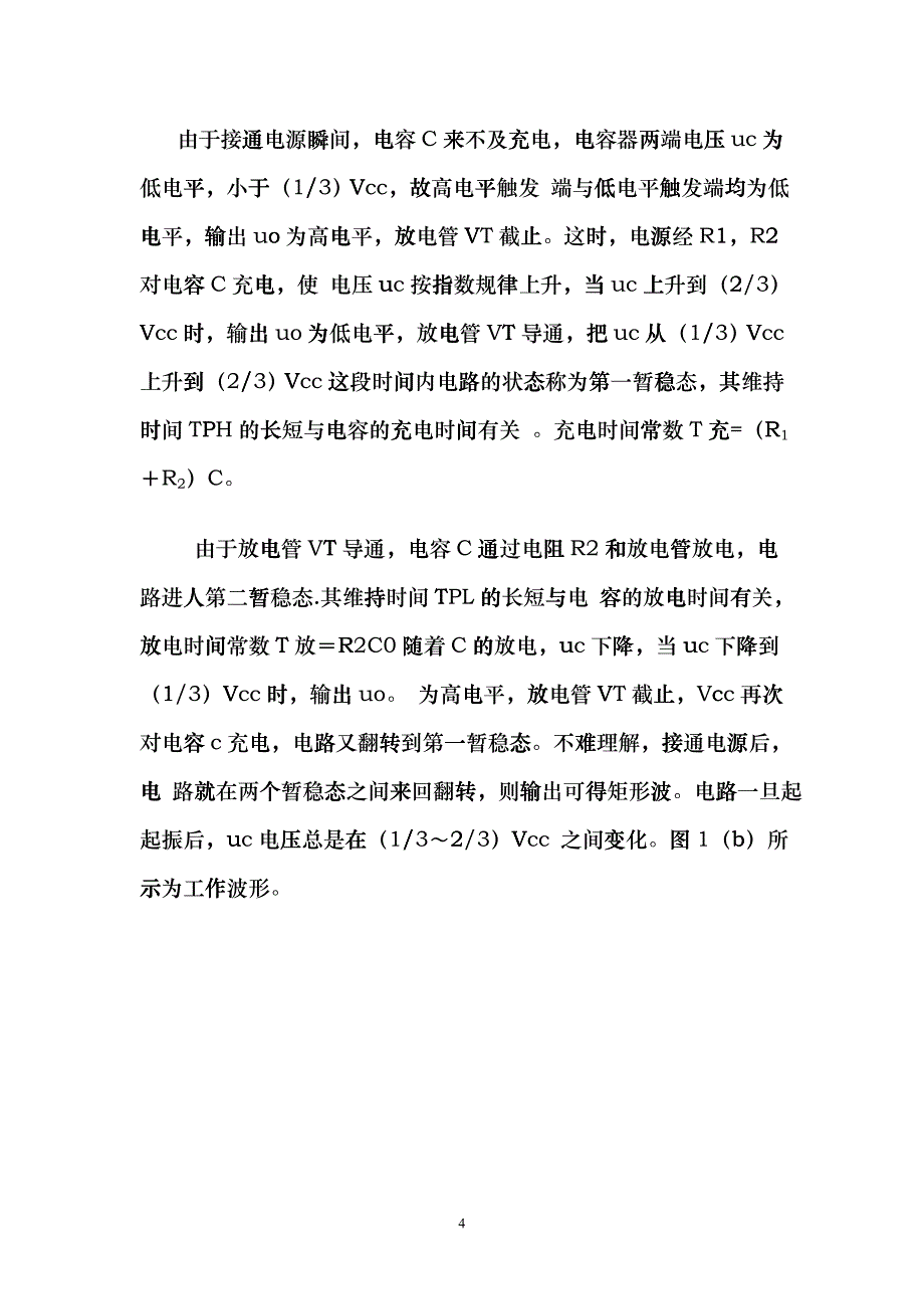 -用555制作简易电子琴hlbu_第4页