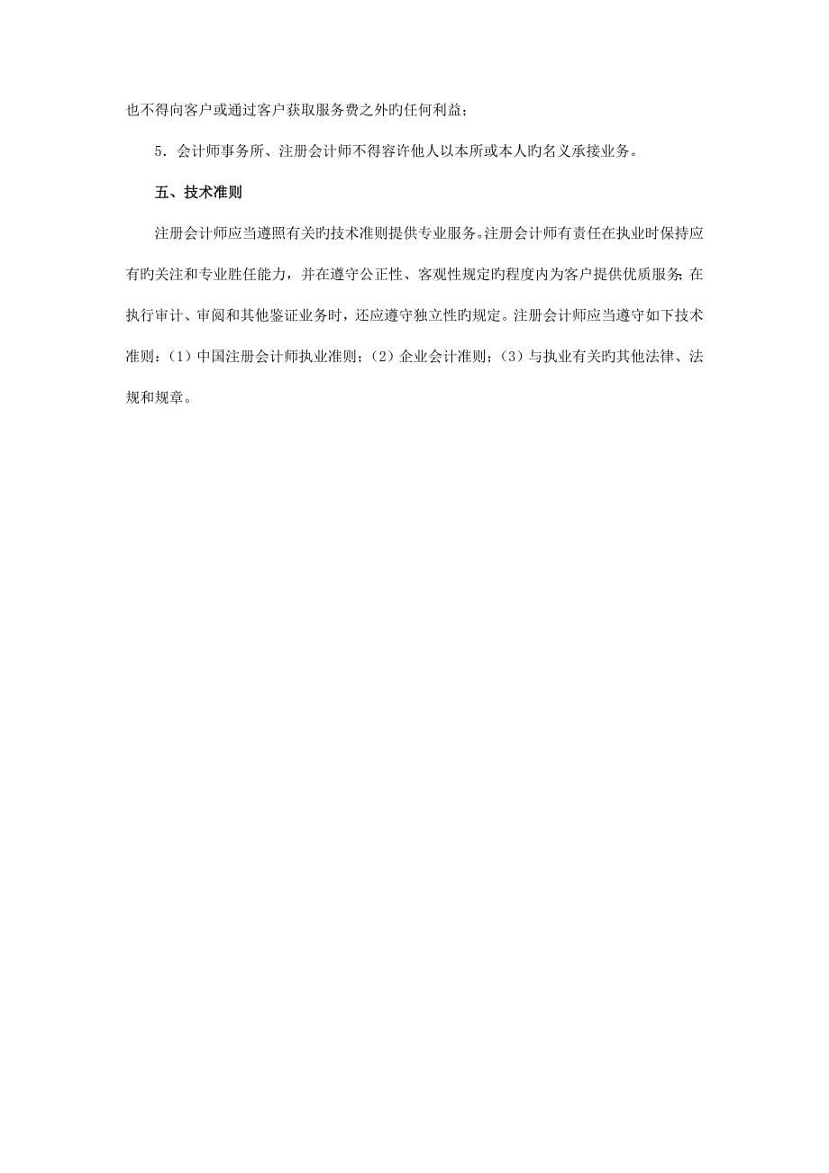 2023年注册会计师职业道德基本原则.doc_第5页