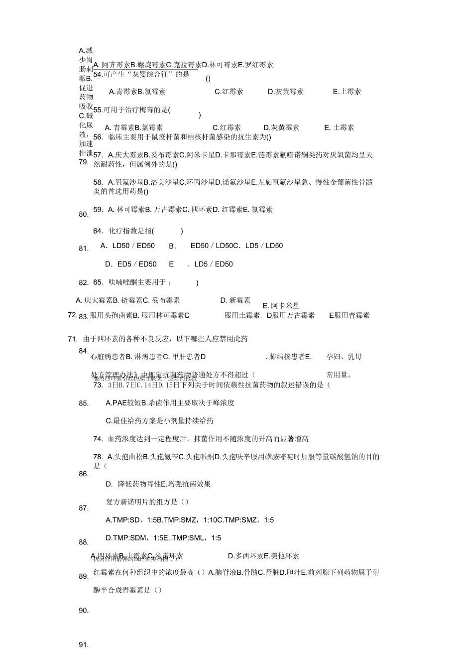 抗菌药物合理使用试题及答案_第5页