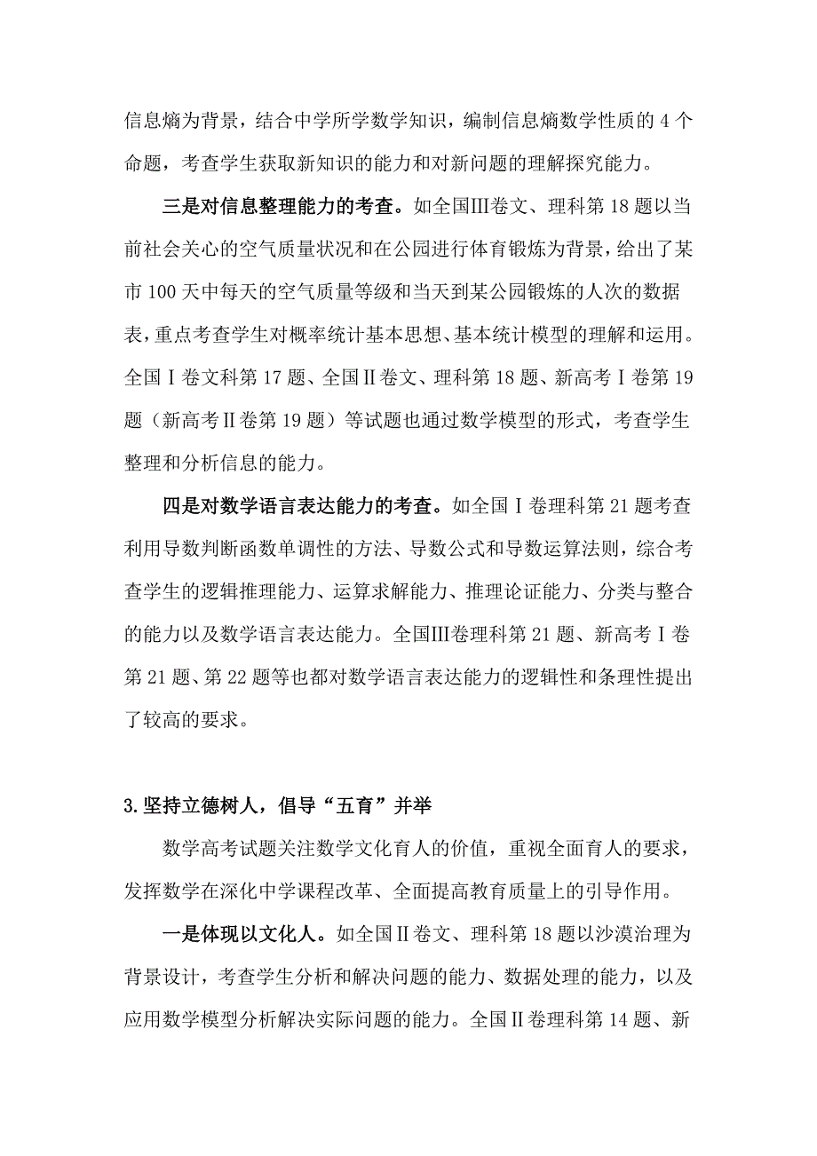 2020高考数学试题分析.doc_第3页