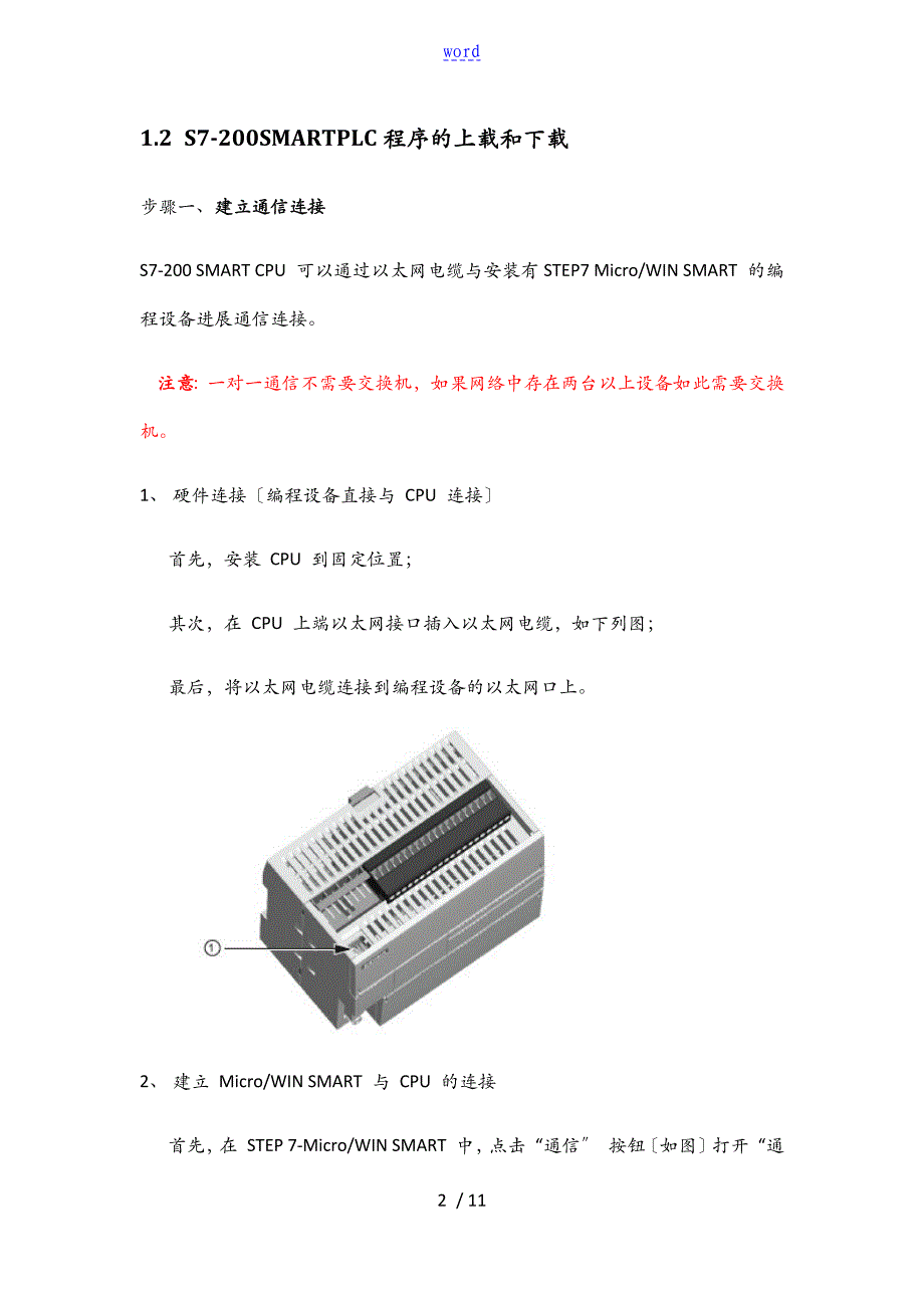 S7-200smartPLC与电脑地连接_第2页