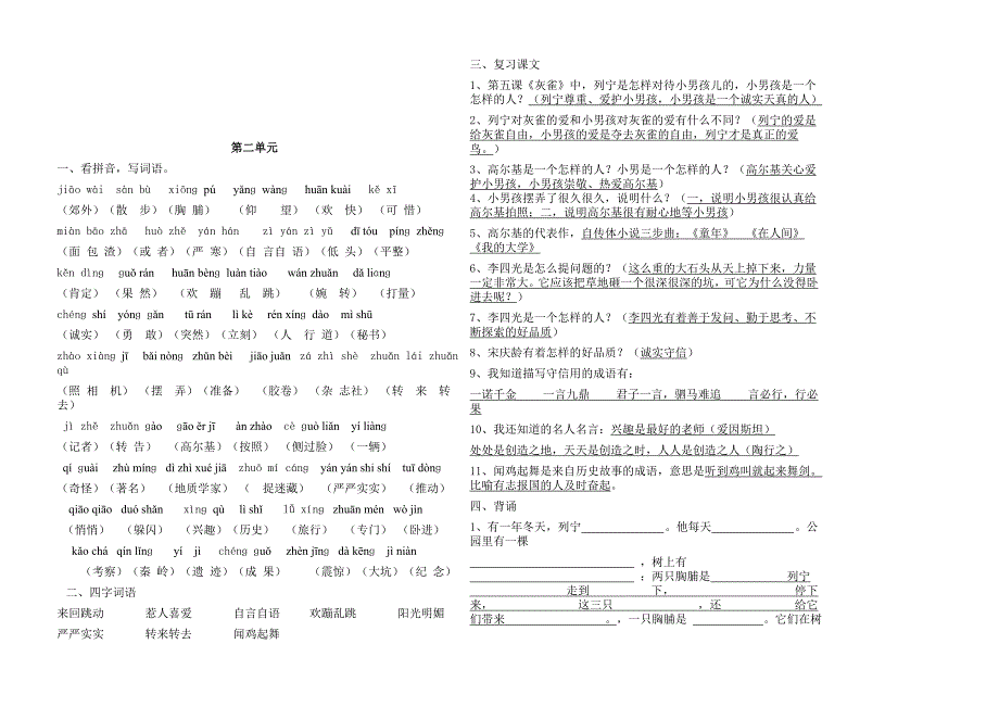 人教版小学语文三年级上册各单元复习资料_第3页