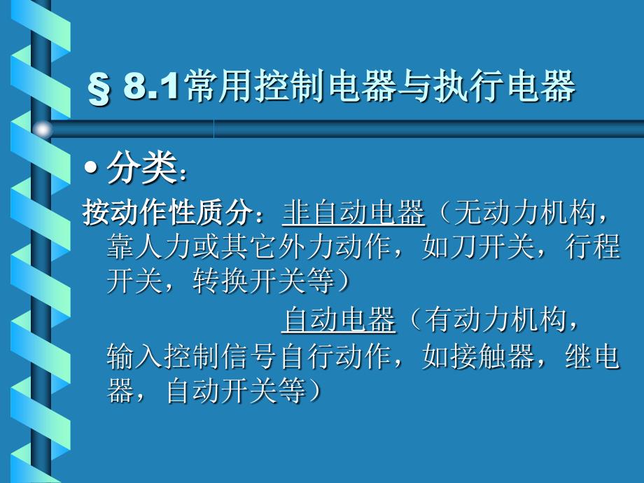 接触器继电器控制系统课件_第2页