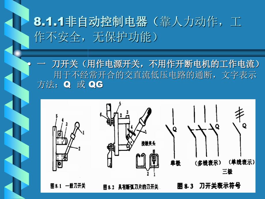 接触器继电器控制系统课件_第4页