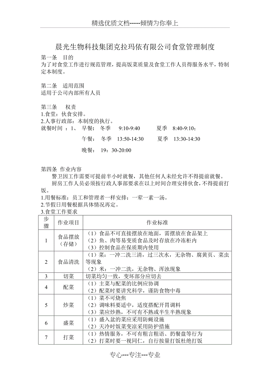 公司车辆管理制度资料_第1页