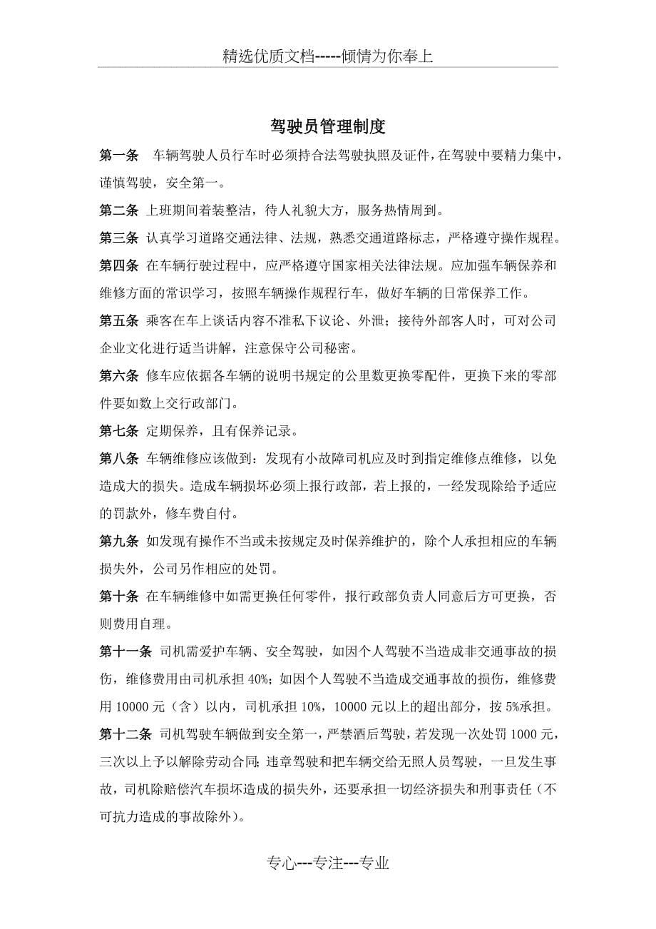 公司车辆管理制度资料_第5页