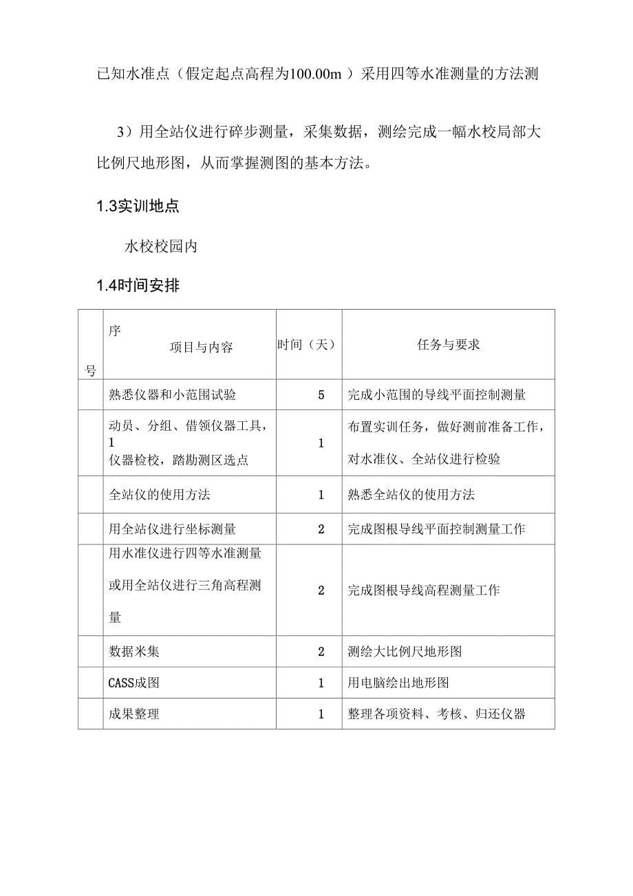 三等四等水准测量实习报告模板_第5页