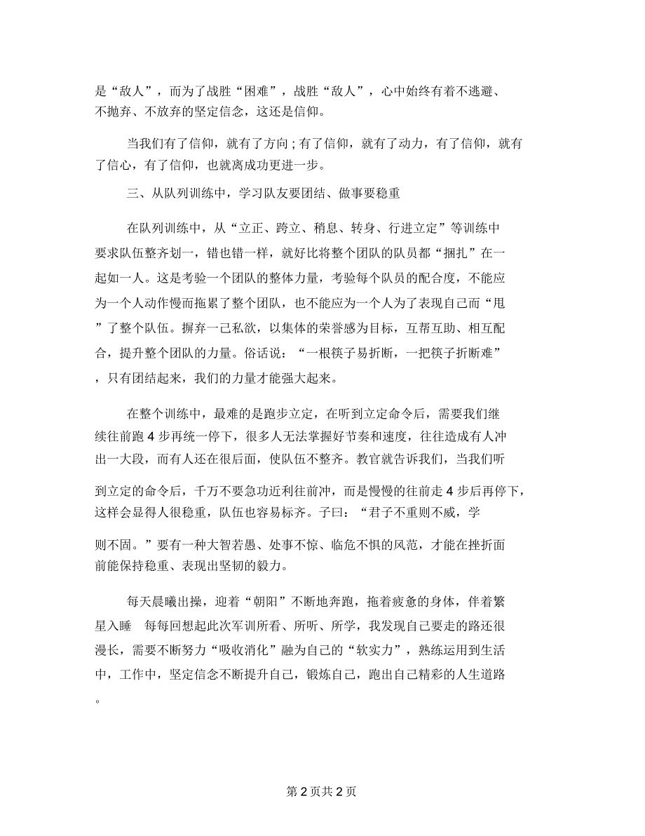 最新青年干部军训心得体会范例_第2页