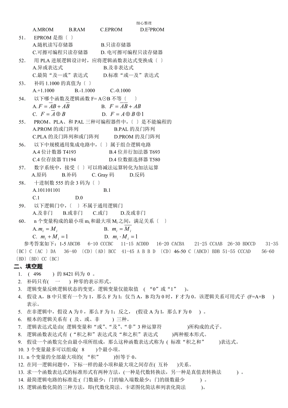 专科《数字逻辑》复习题库及答案_第4页