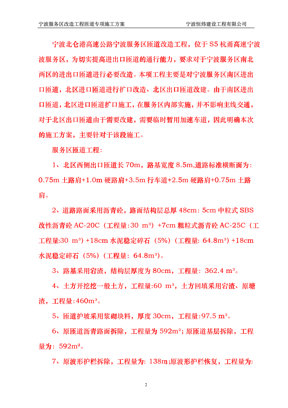 高速公路服务区匝道改造工程施工组织设计_第2页