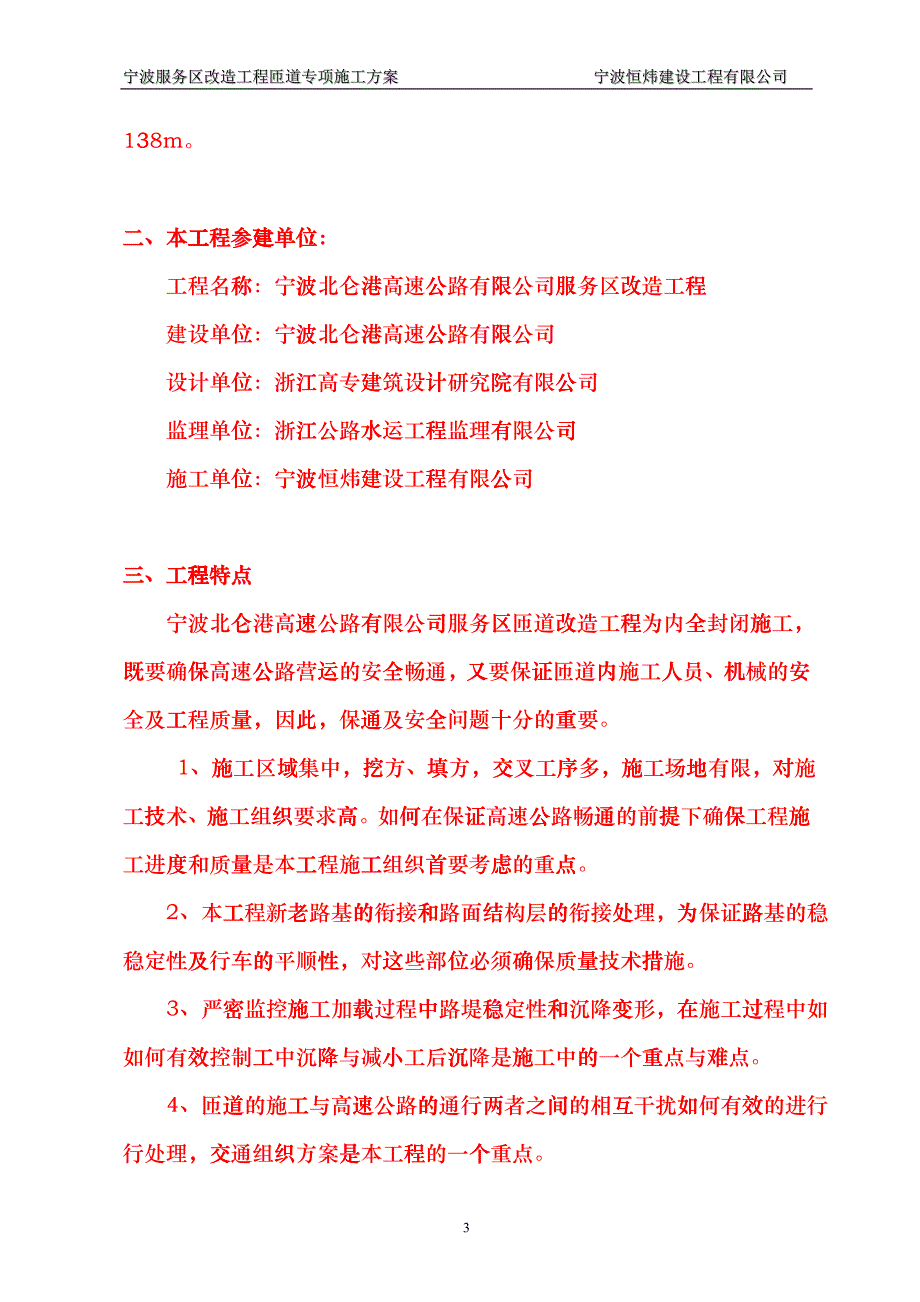 高速公路服务区匝道改造工程施工组织设计_第3页