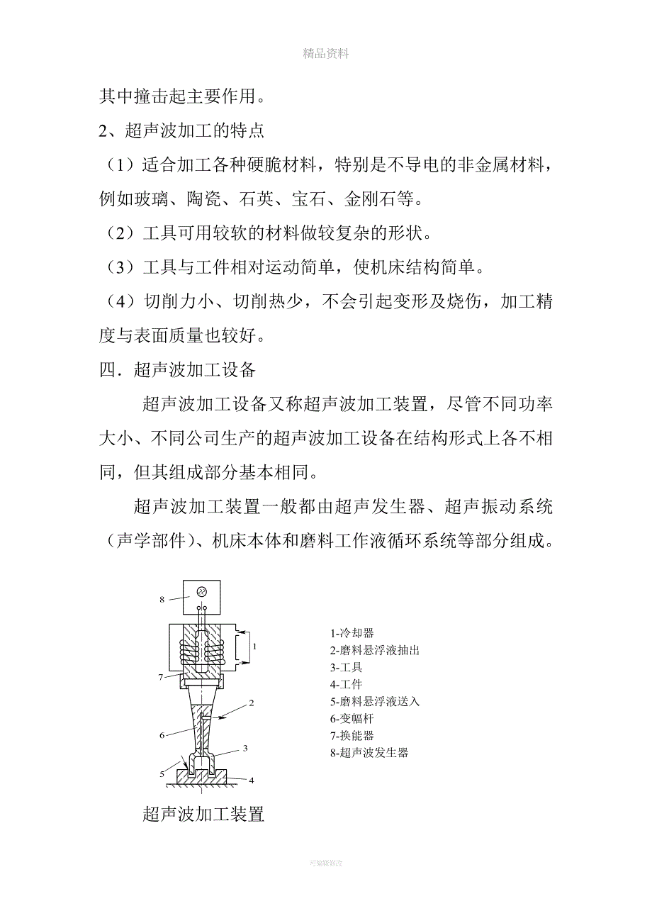 超声波加工技术.doc_第3页