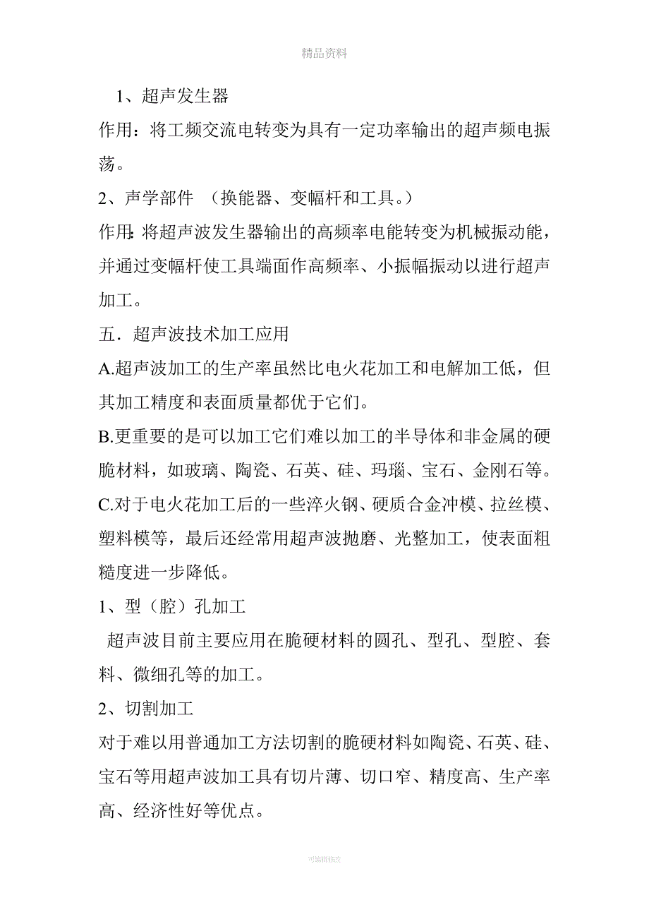 超声波加工技术.doc_第4页