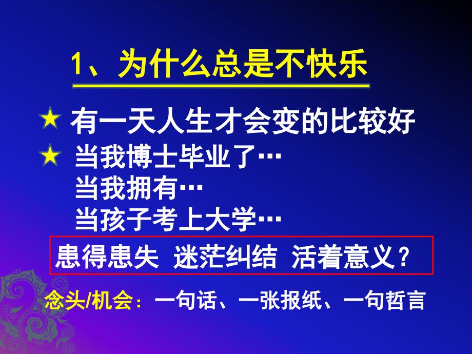 积极心理学之幸福是一种能力课件_第4页