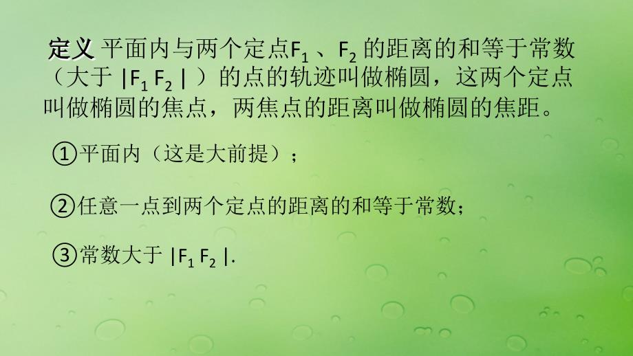 高中数学第二章圆锥曲线与方程2.2.1椭圆的标准方程课件2新人教B版选修21_第3页