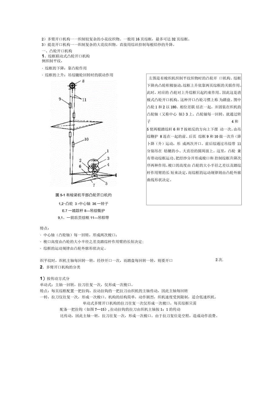 机织学设备与工艺实训指导书_第3页