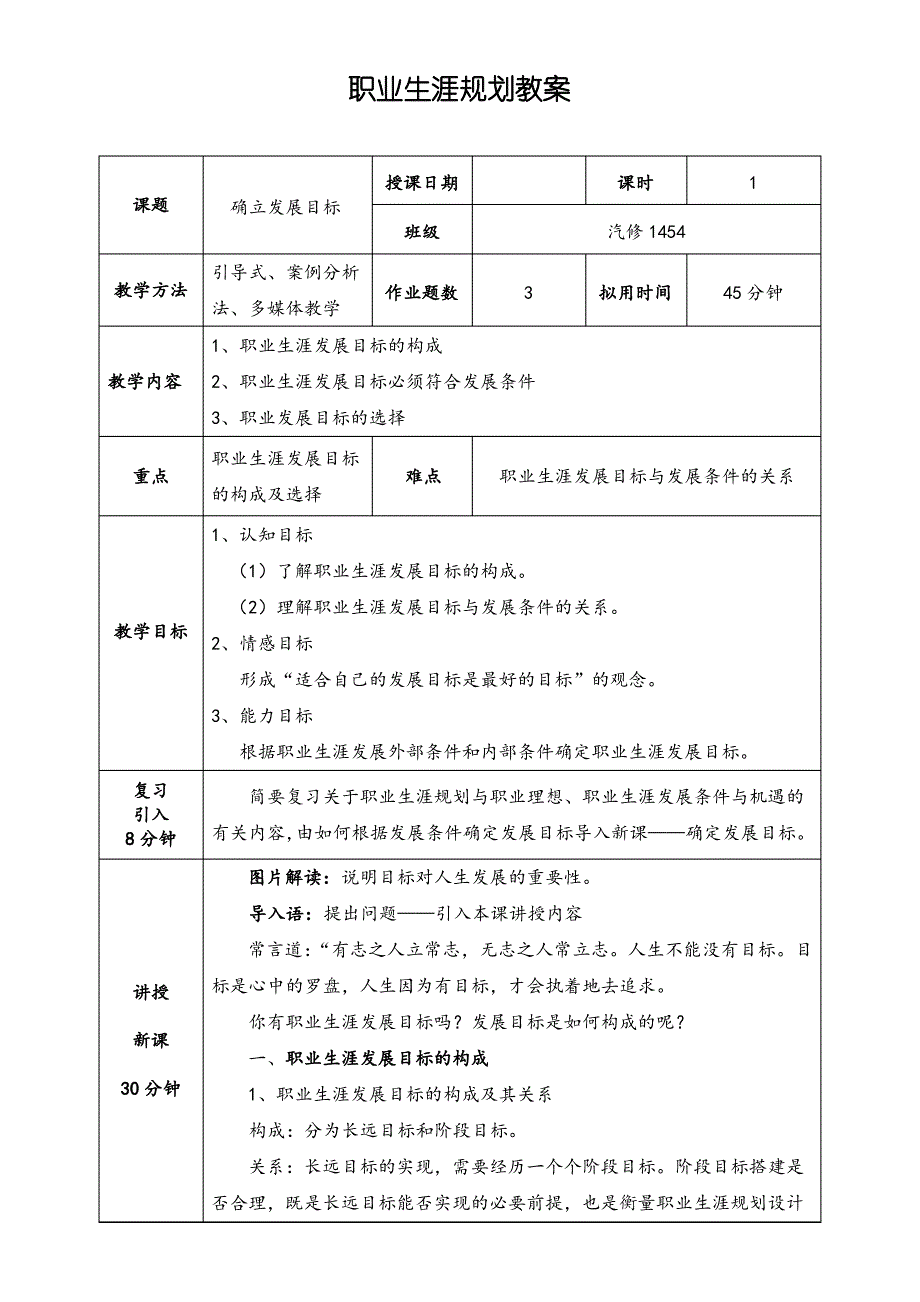 确定发展目标省优质课教案._第2页