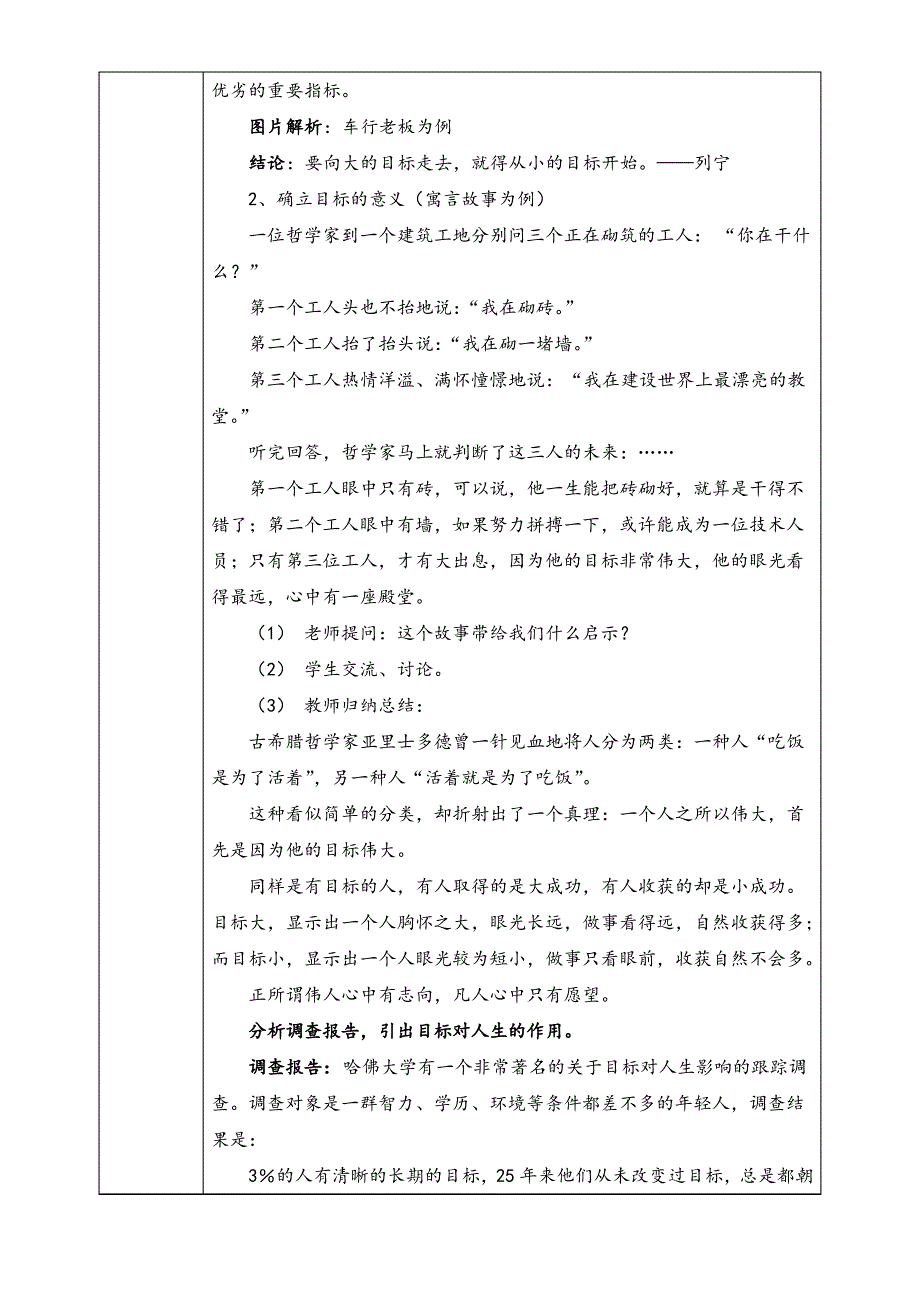 确定发展目标省优质课教案._第3页