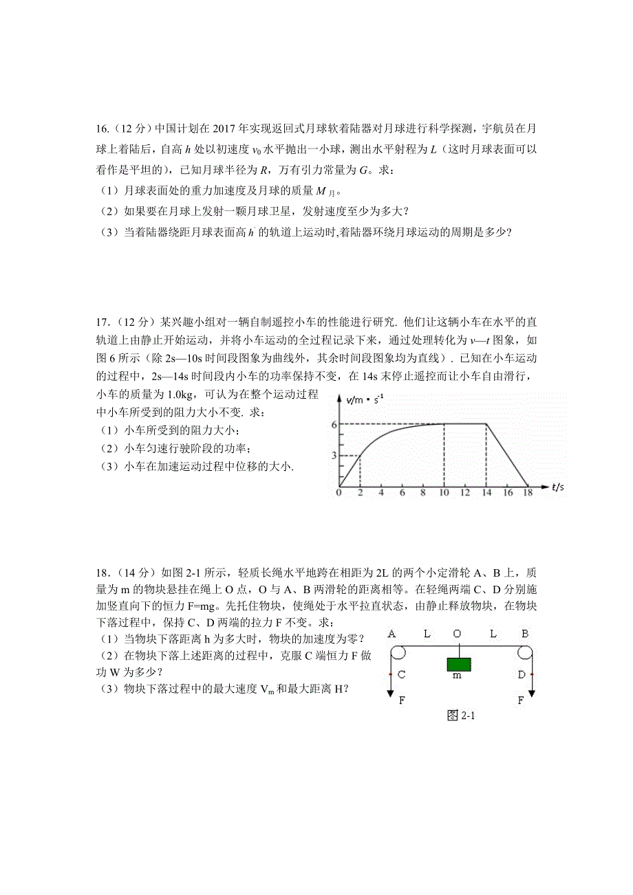 高一物理2012-2013学年第二学期期末综合检测_第4页