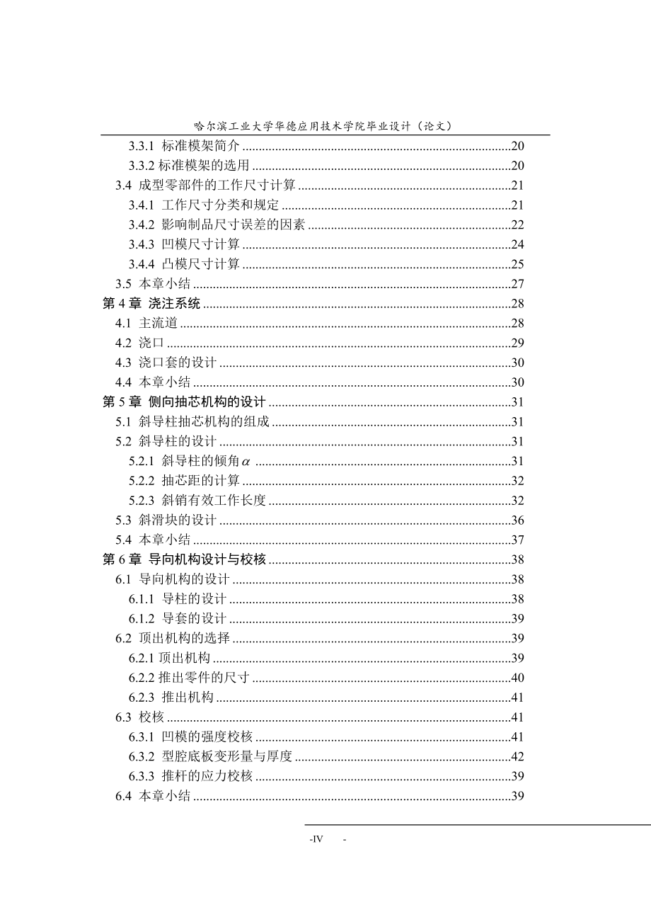 过滤水嘴注射模设计论文.doc_第4页