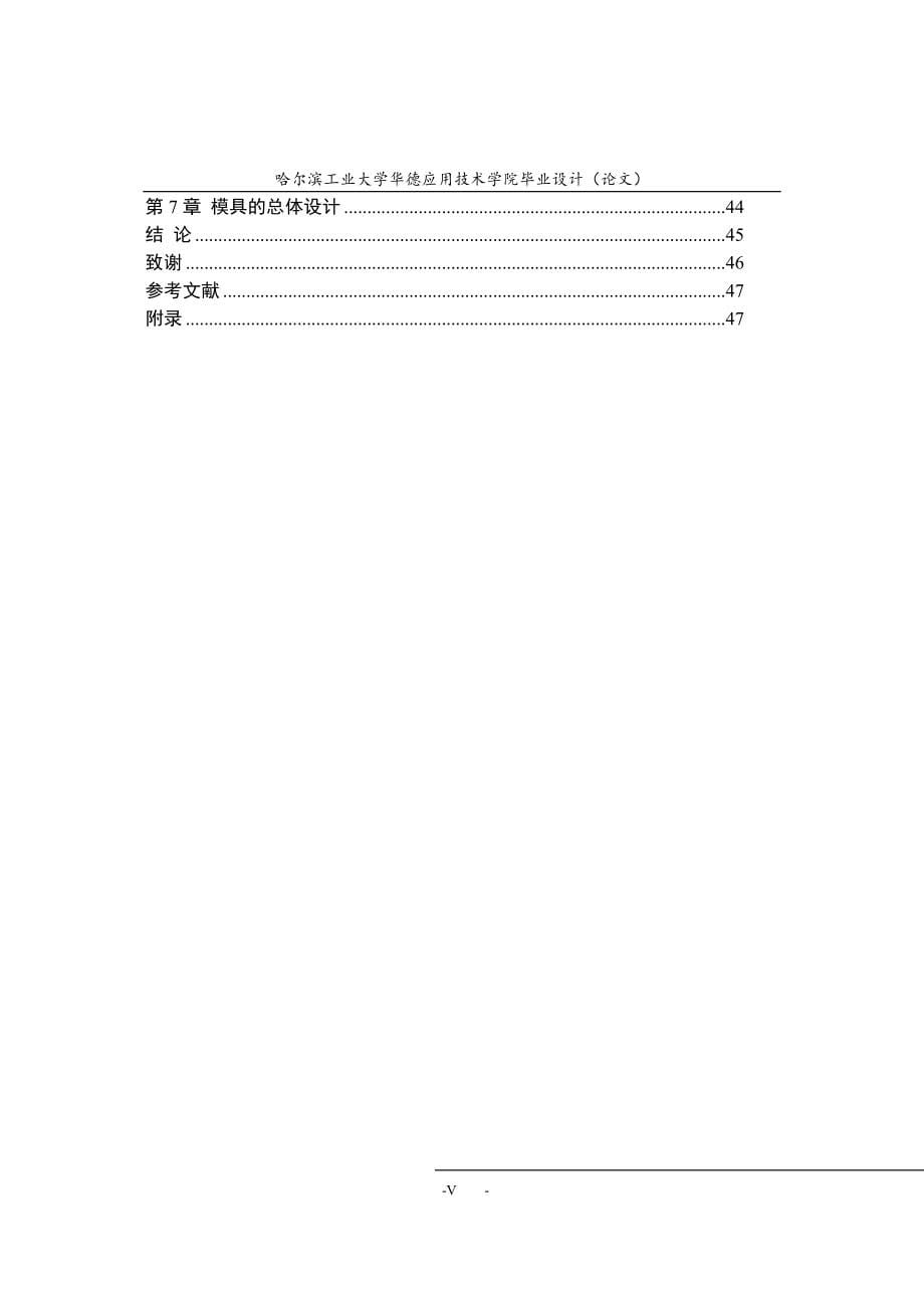 过滤水嘴注射模设计论文.doc_第5页