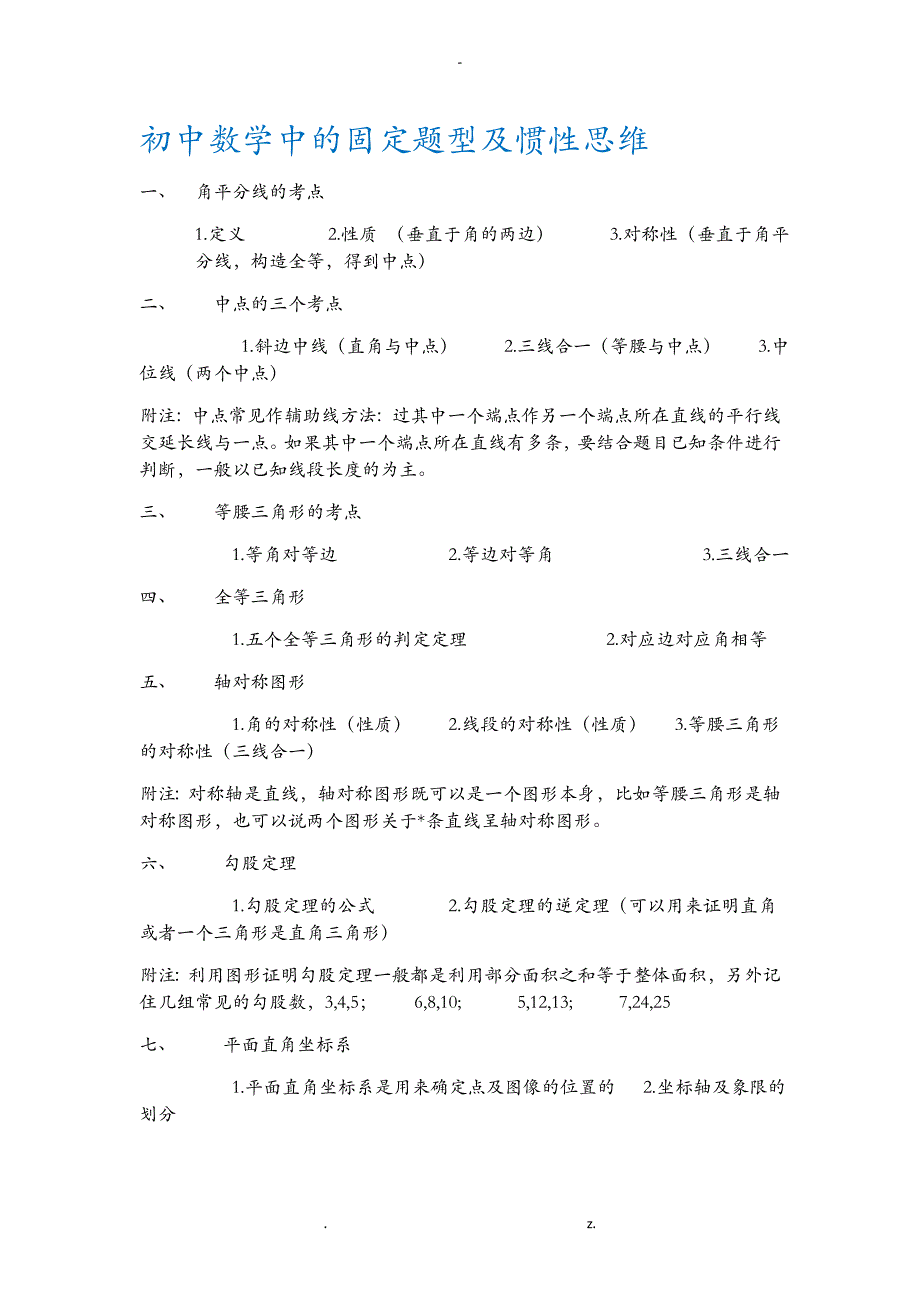 中考数学题型及方法总结_第1页