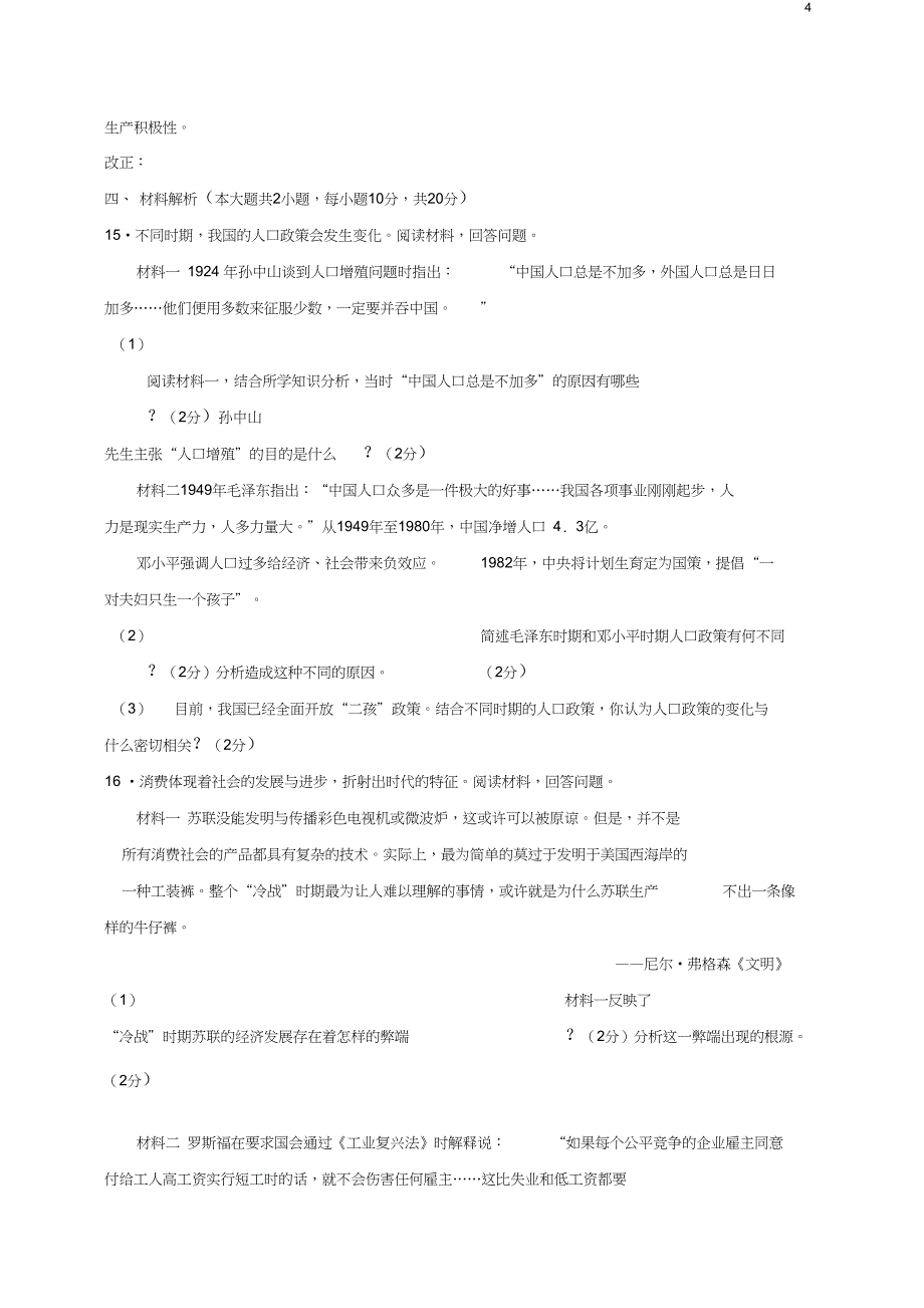 安徽省阜阳市第九中学九年级历史下学期期中试题_第4页