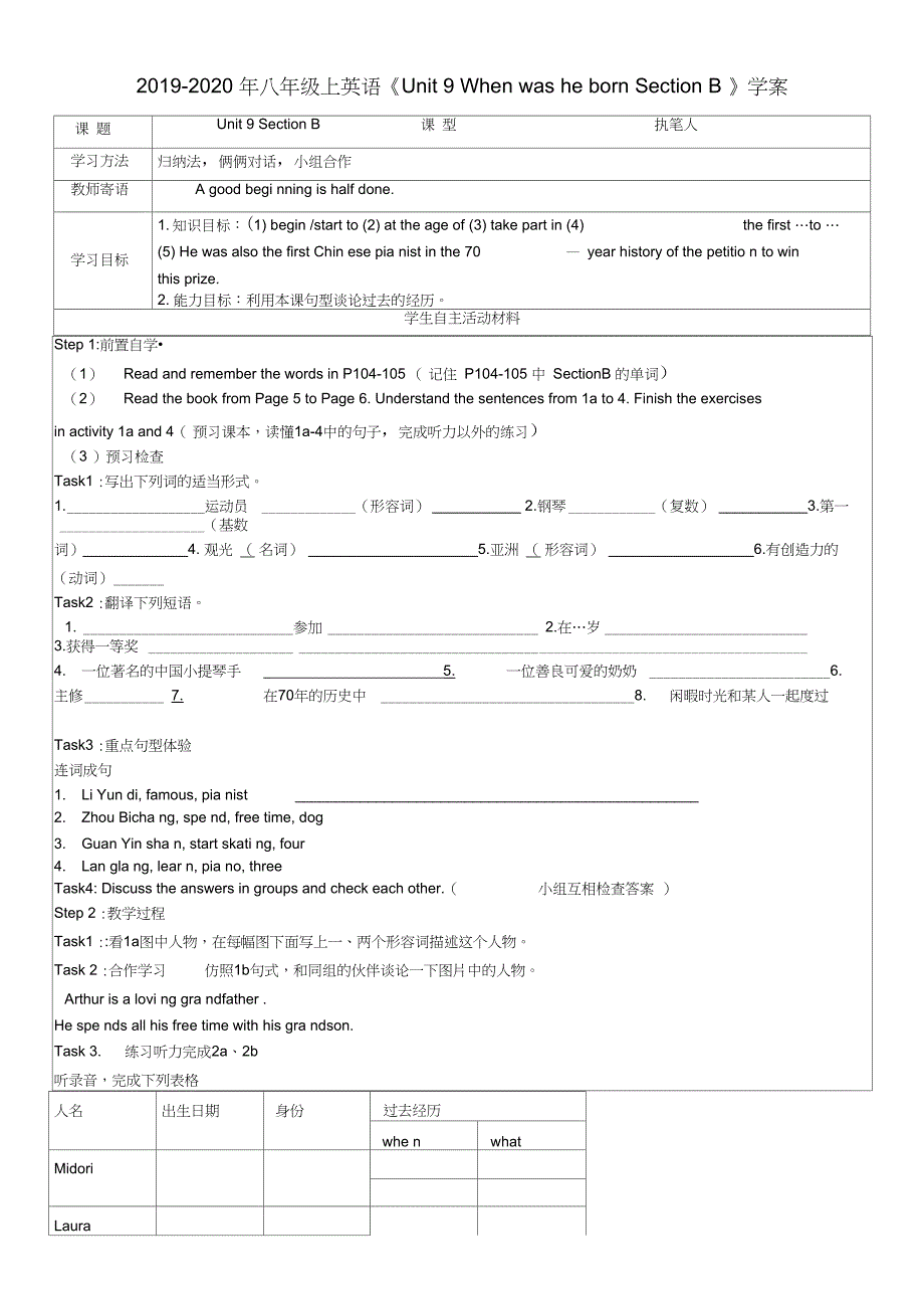 八年级上英语Unit9WhenwashebornSectionB学案_第1页