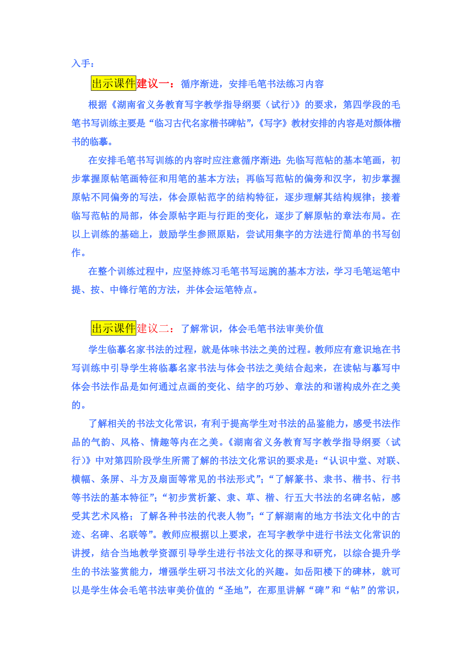 临摹名家书法体会书法的审美价值.doc_第2页