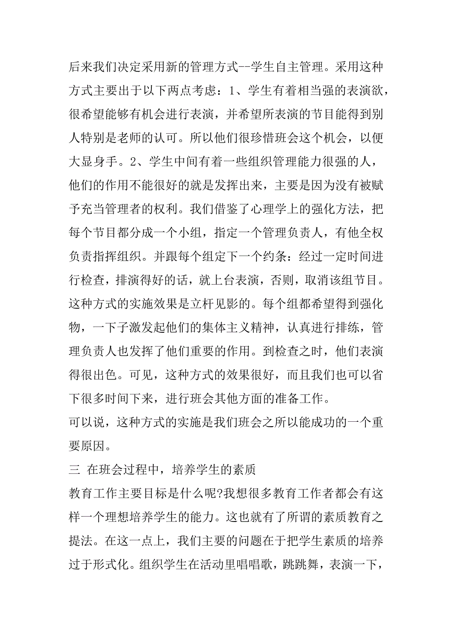 2023年年关于社会实践调查报告_第3页