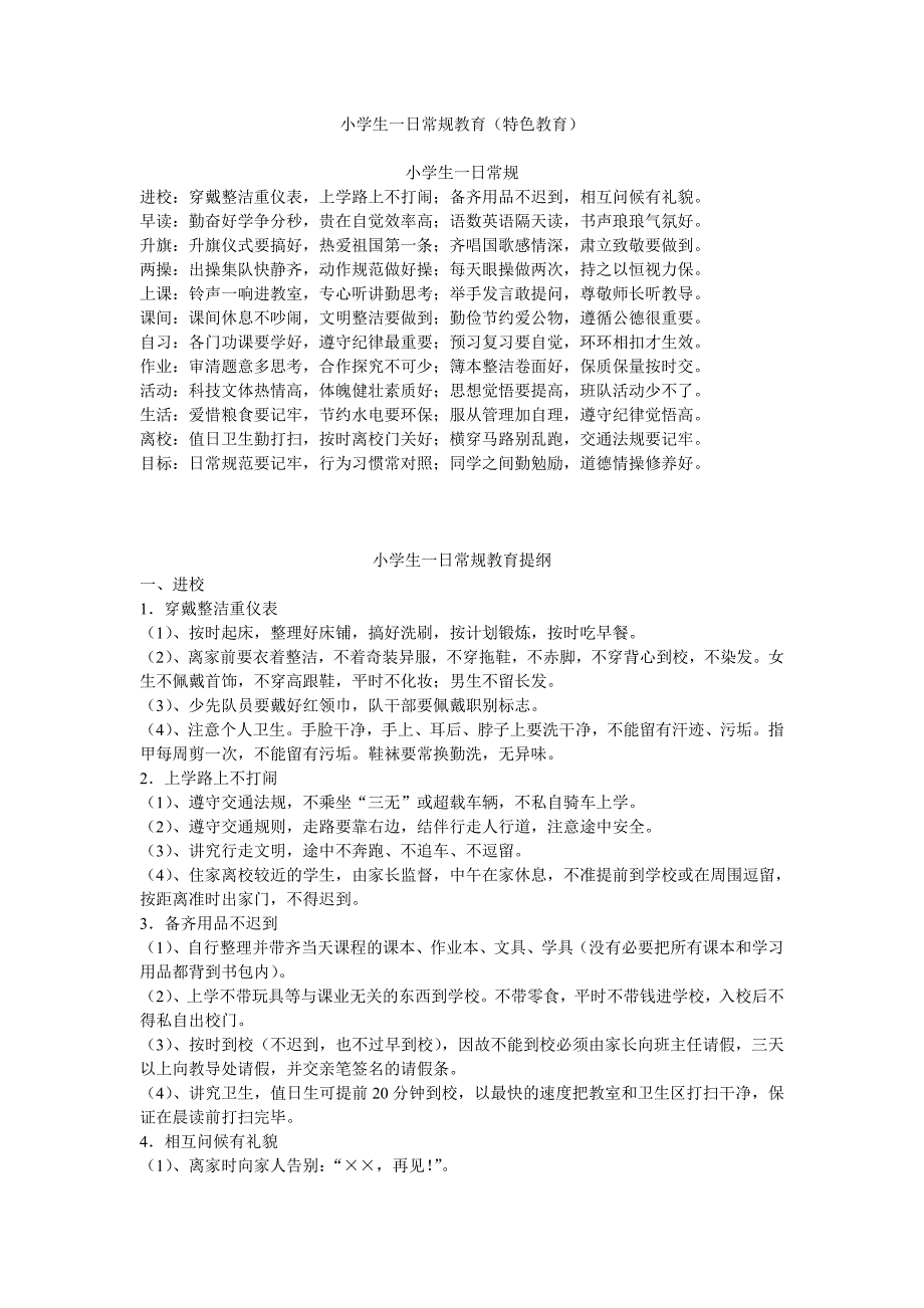 小学生一日常规教育_第1页