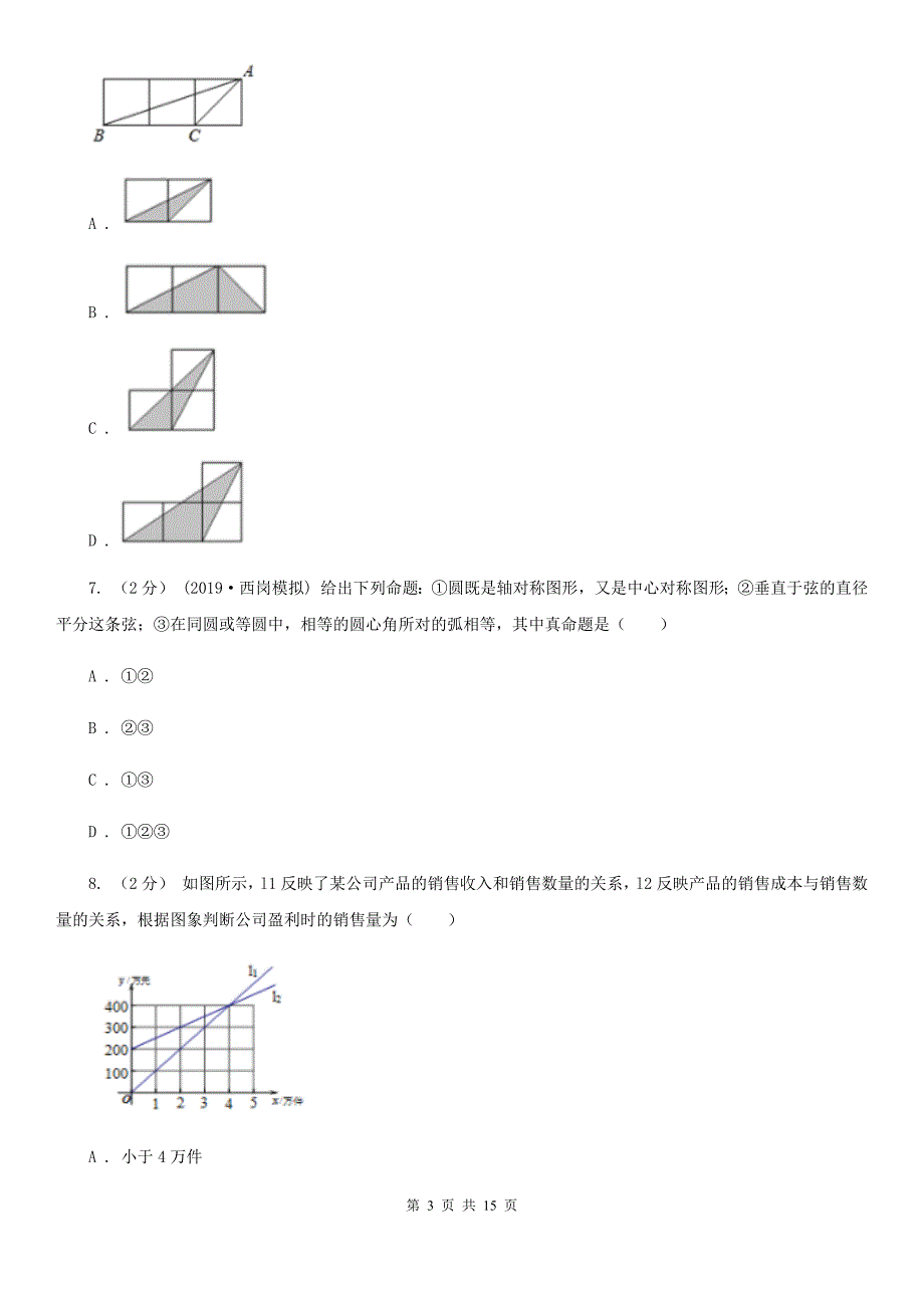 冀教版九年级上学期数学12月月考试卷D卷(练习)_第3页