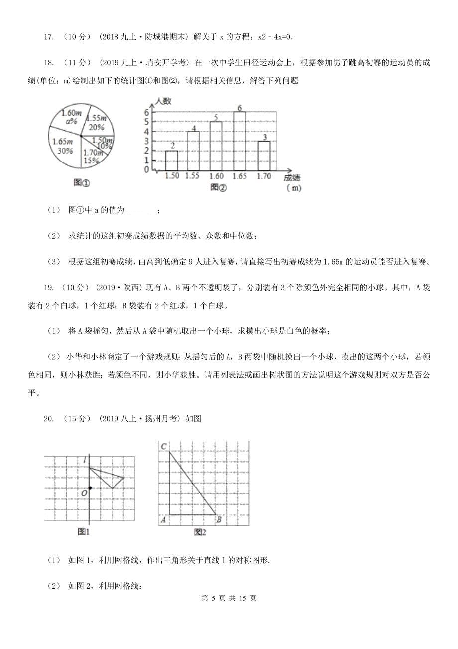 冀教版九年级上学期数学12月月考试卷D卷(练习)_第5页