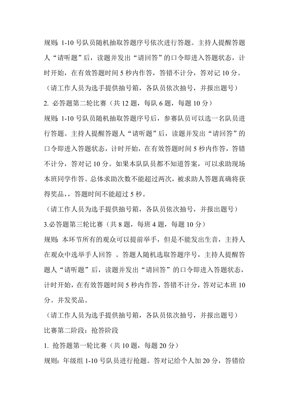 全国中小学数学、语文、英语知识抢答赛活动方案_第2页