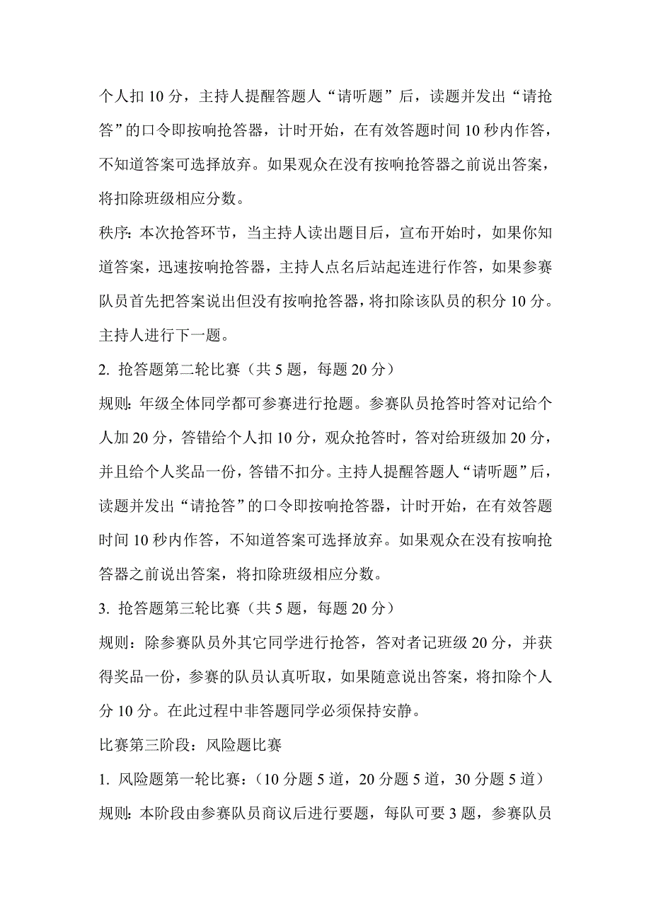 全国中小学数学、语文、英语知识抢答赛活动方案_第3页