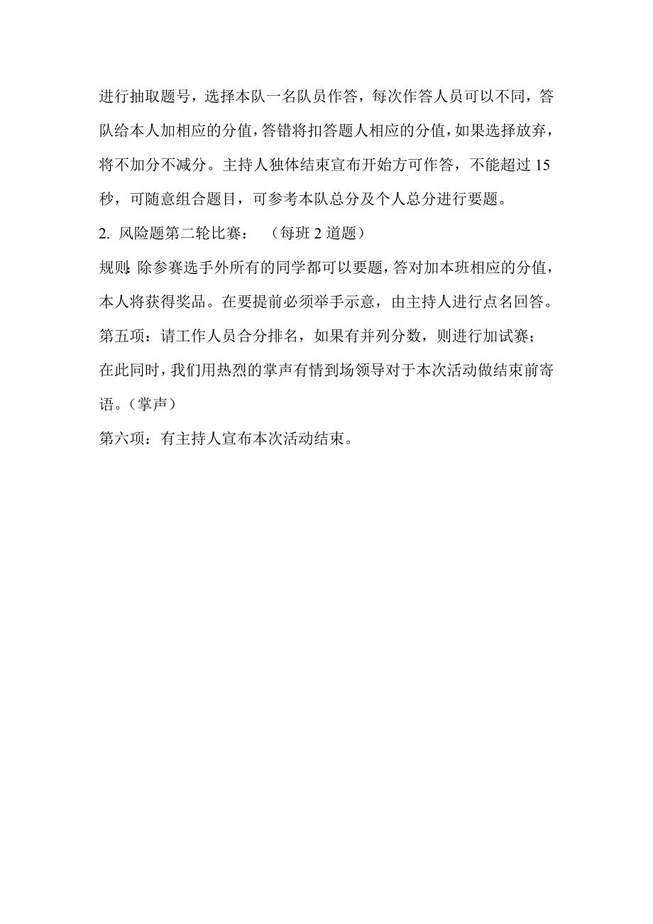 全国中小学数学、语文、英语知识抢答赛活动方案_第4页