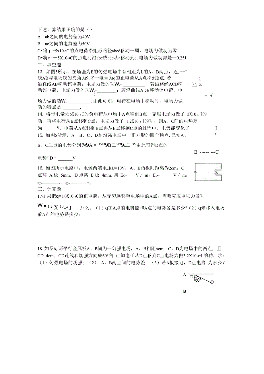 电势能、电势、电势差、电场强度关系测试题_第3页