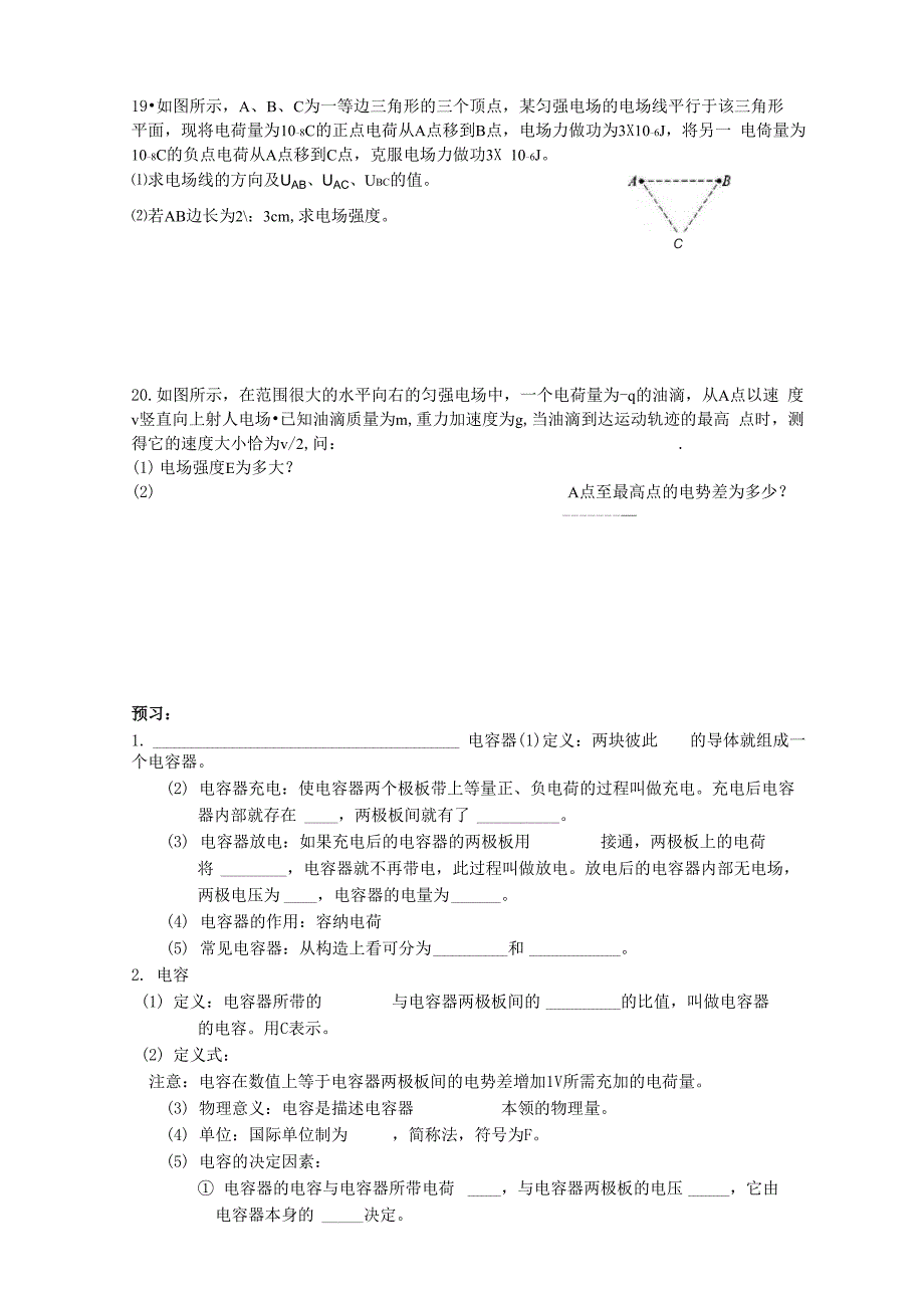 电势能、电势、电势差、电场强度关系测试题_第4页