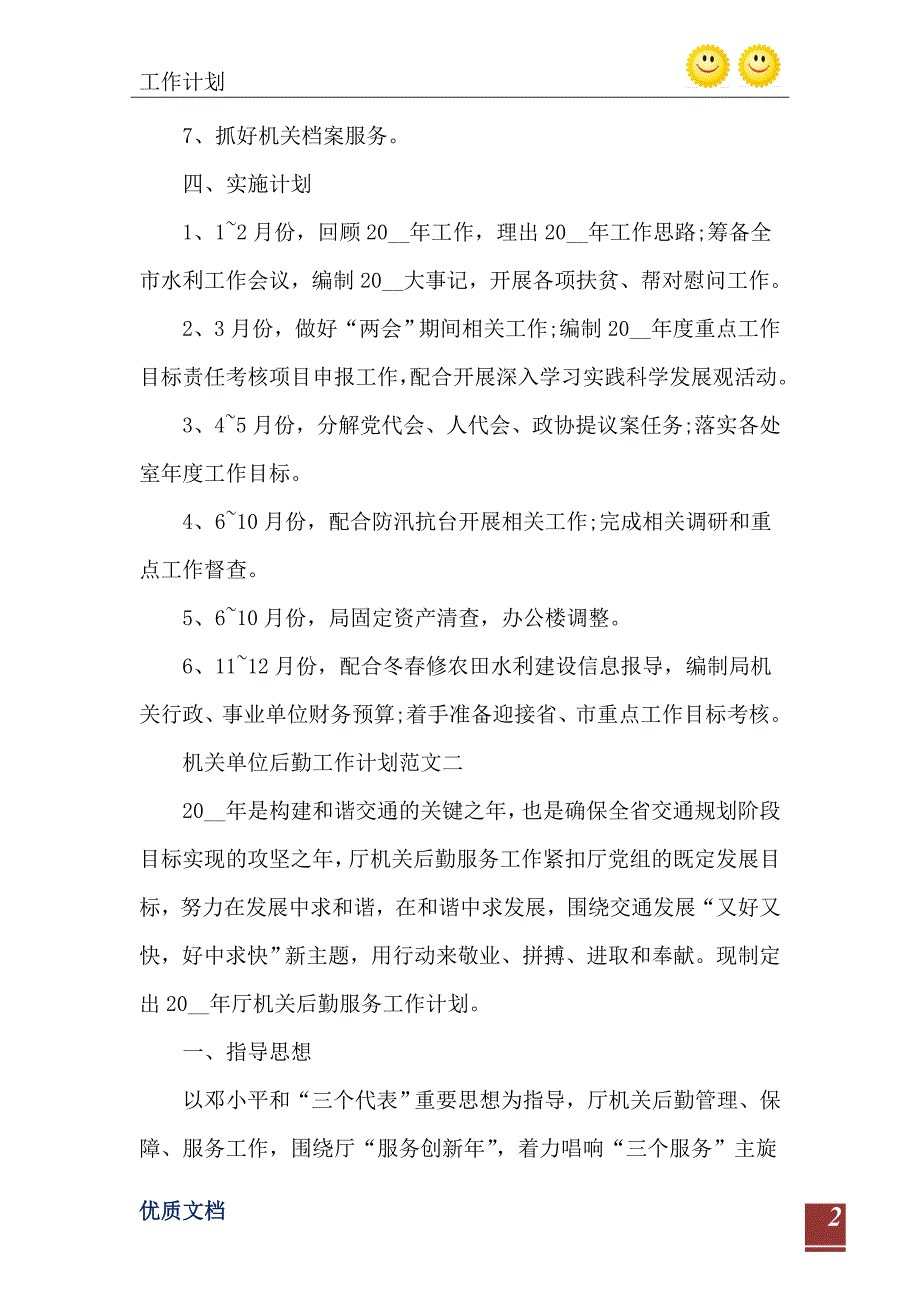 机关单位后勤工作计划范文模板五篇_第3页