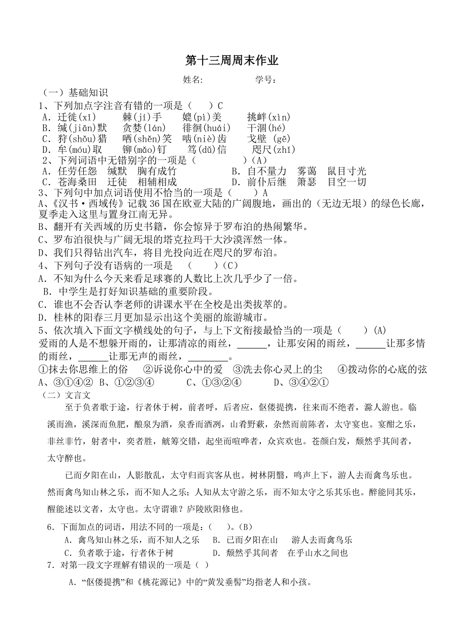 初二下第13周周末作业答案.doc_第1页