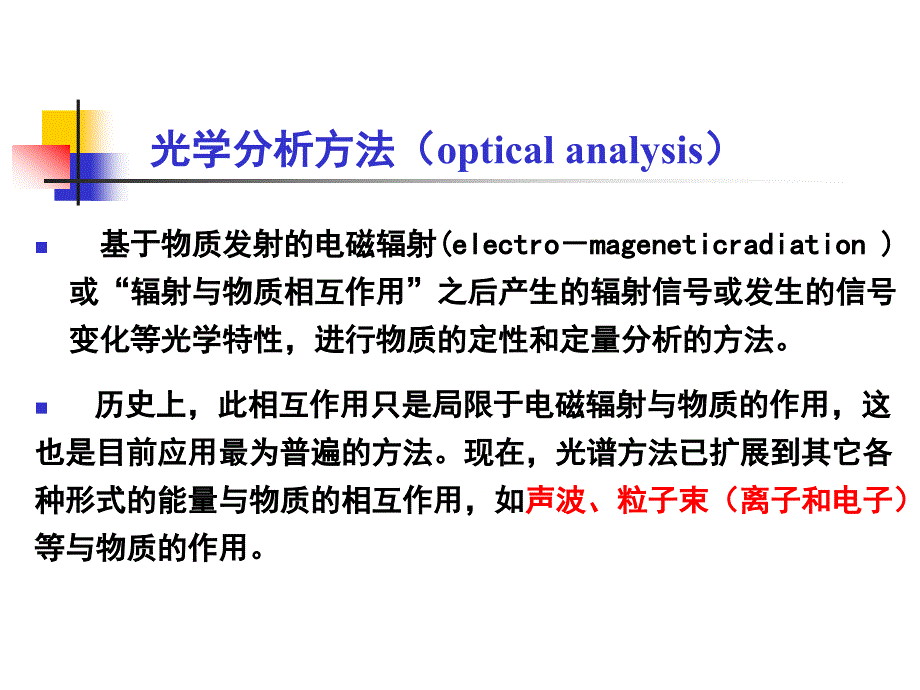 光谱分析法概论_第2页