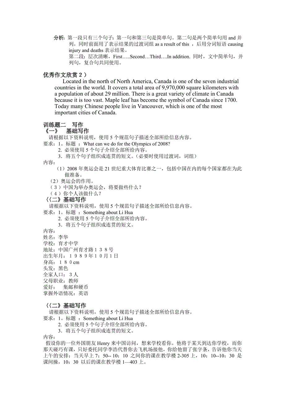 英语写作专题讲座-句子.doc_第4页