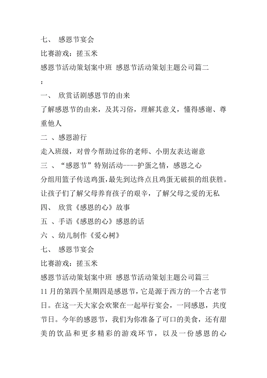 2023年感恩节活动策划案中班,感恩节活动策划主题公司(16篇)（全文）_第2页