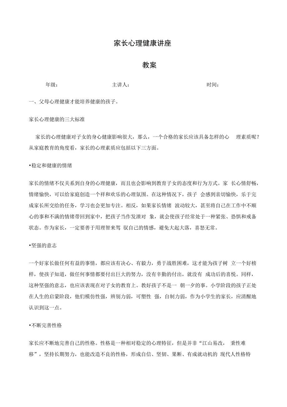 家长会心理健康讲座_第1页