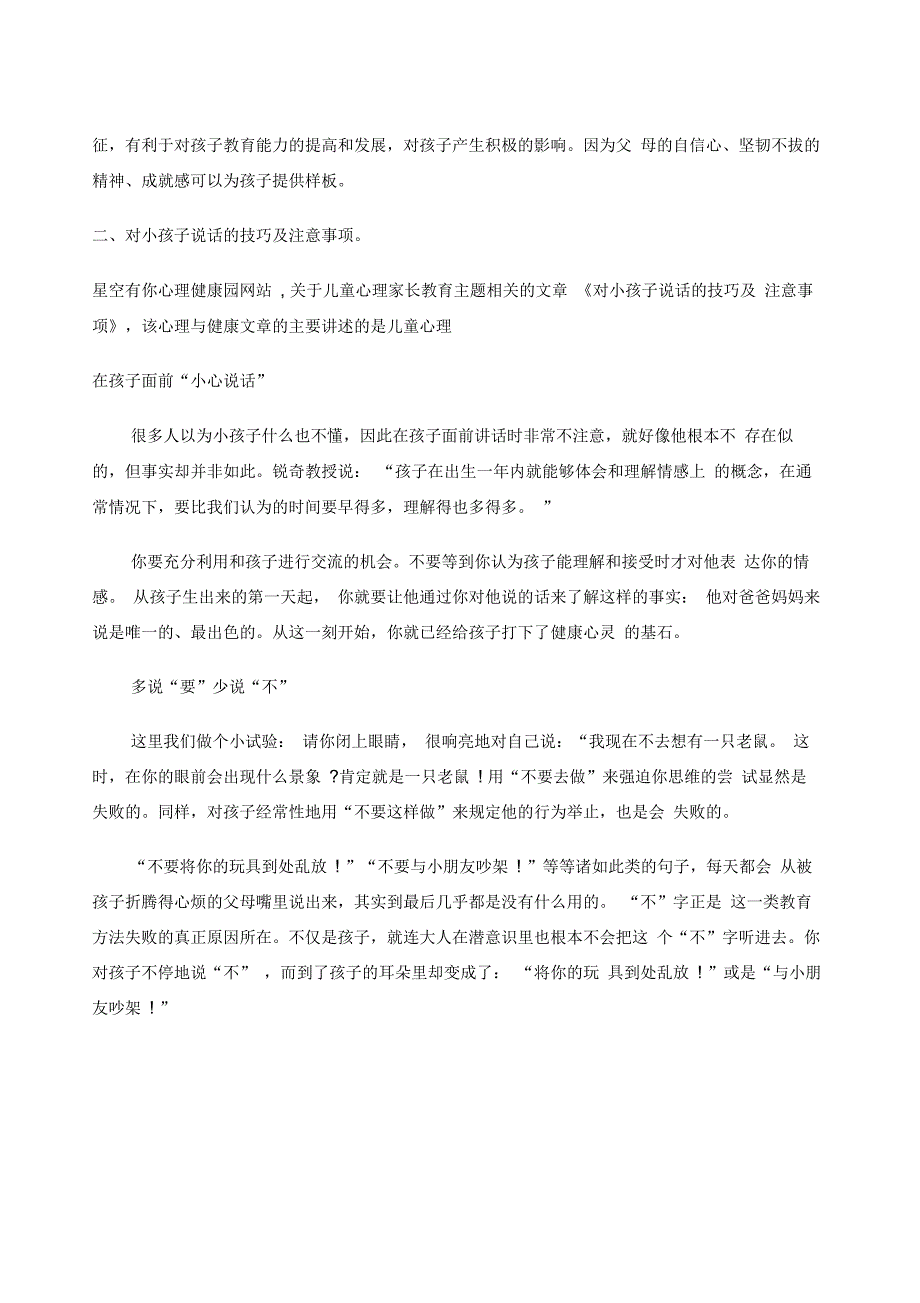 家长会心理健康讲座_第2页