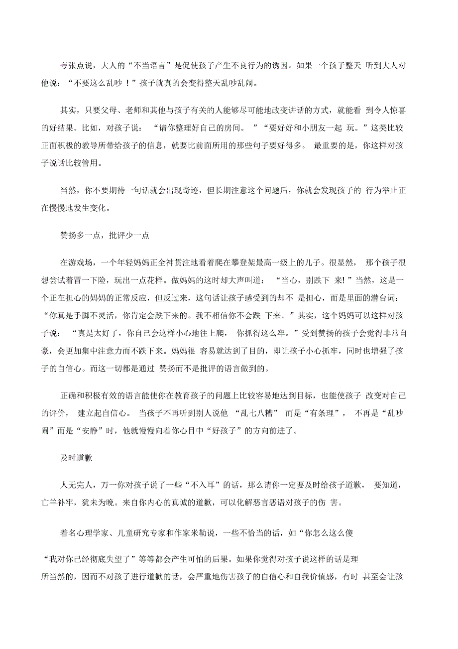 家长会心理健康讲座_第3页